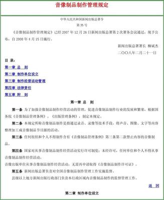新闻出版类--音像制品制作管理规定